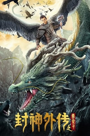 lei-zhenzi-of-the-creation-gods-2023-hindi-dual-audio-hdrip-720p-480p