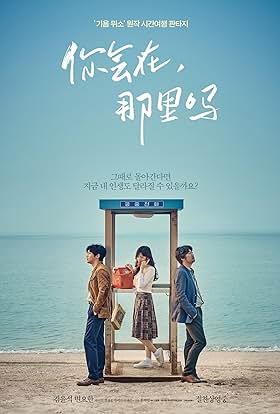 Vegamovies – Will You Be There (2016) Dual Audio [Hindi – Korean] BluRay Full Movie Download.