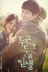 My Brilliant Life (2014) Movie Poster