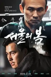 12.12: The Day (2023) Movie Poster