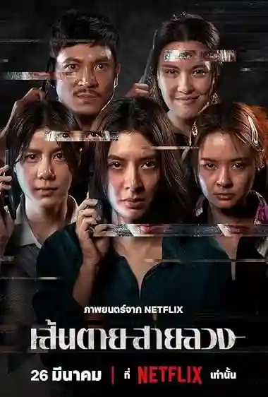 The Red Line (2026)